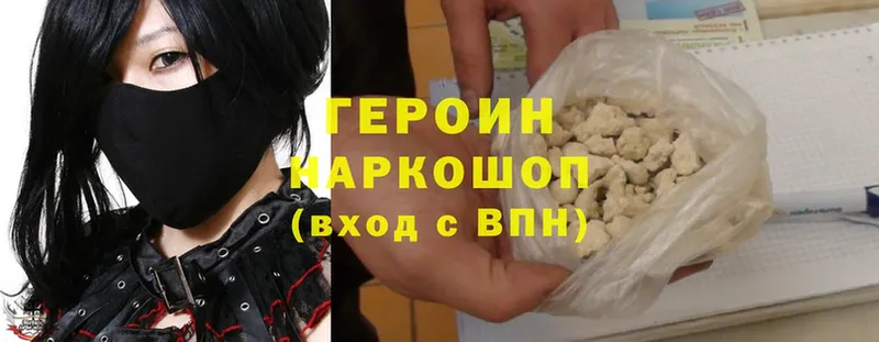 ГЕРОИН Heroin  наркотики  Жуков 